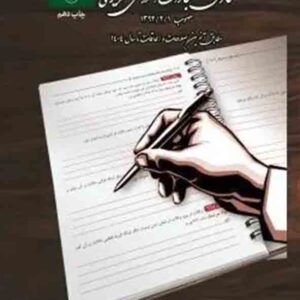 کتاب قانون مجازات اسلامی تحریری , نشر چتر دانش کتاب قانون مجازات اسلامی تحریری , نشر چتر دانش