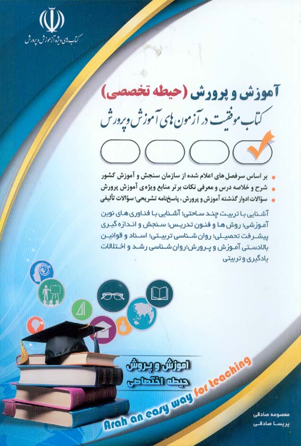 کتاب استخدامی آموزش پرورش (حیطه تخصصی) آراه