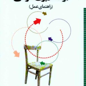 کتاب برنامه ریزی درسی (راهنمای عمل) حسن ملکی