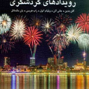 کتاب مدیریت جامع رویدادهای گردشگری , گلن بدین , زهره عباسی کتاب مدیریت جامع رویدادهای گردشگری , گلن بدین , زهره عباسی