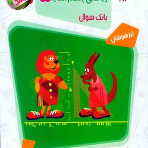 کتاب مسابقات ریاضی پنجم مرشد مبتکران کتاب مسابقات ریاضی پنجم مرشد مبتکران