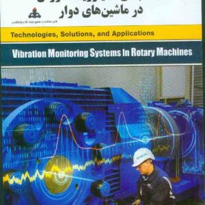 کتاب سیستم های مانیتورینگ لرزش در ماشین های دوار , عبدالکریم ماندگاری کتاب سیستم های مانیتورینگ لرزش در ماشین های دوار , عبدالکریم ماندگاری