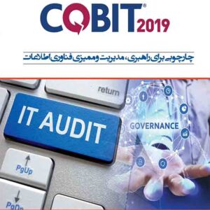 کتاب معرفی و روش شناسی چارچوب COBIT 2019 , علیرضا سروش کتاب معرفی و روش شناسی چارچوب COBIT 2019 , علیرضا سروش