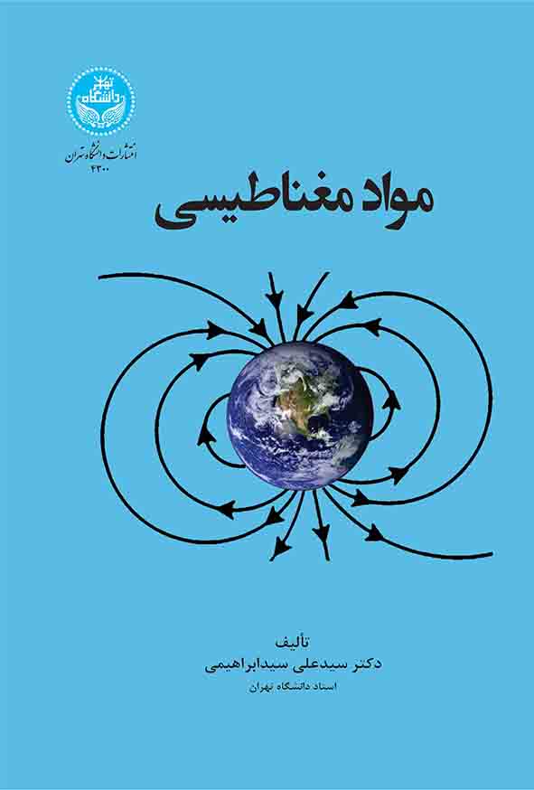 کتاب مواد مغناطیسی , سیدعلی سیدابراهیمی