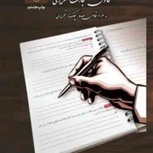 کتاب قانون تجارت تحریری , چتر دانش کتاب قانون تجارت تحریری , چتر دانش