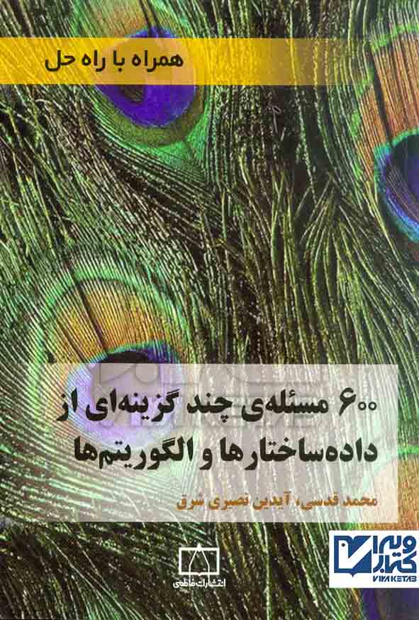 600 مسئله - سبد خرید