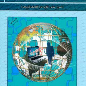 کتاب مدیریت رفتار سازمانی , مسعود احمدی کتاب مدیریت رفتار سازمانی , مسعود احمدی