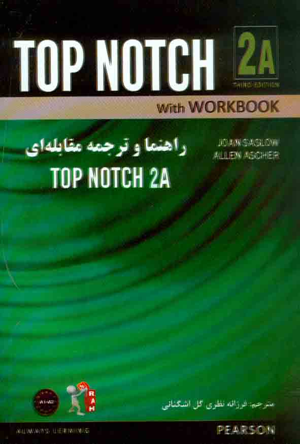 کتاب راهنما و ترجمه مقابله ای TOP NOTCH 2A , فرزانه گل اشگنانی , نشر راه