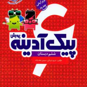 کتاب پیک آدینه ششم دبستان , پویش کتاب پیک آدینه ششم دبستان , پویش