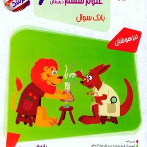 کتاب مسابقات علوم ششم مرشد مبتکران کتاب مسابقات علوم ششم مرشد مبتکران