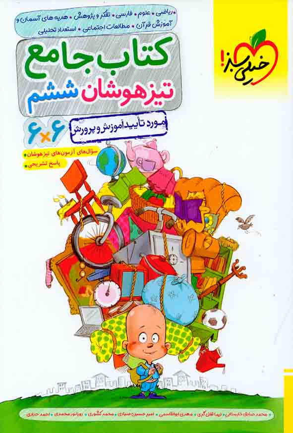 کتاب جامع تیزهوشان ششم , خیلی سبز