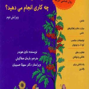 کتاب وقتی خیلی نگران هستید چه کاری انجام می دهید؟ داون هوبدر , بارمان صفاکیش