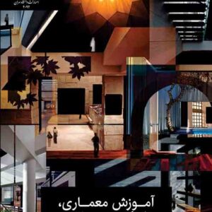 کتاب آموزش معماری تکه نگاری و خلاقیت , علی اصغر ادیبی کتاب آموزش معماری تکه نگاری و خلاقیت , علی اصغر ادیبی