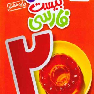 کتاب ماجرای بیست فارسی هفتم , خیلی سبز کتاب ماجرای بیست فارسی هفتم , خیلی سبز
