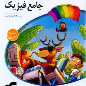 کتاب موج آزمون جامع فیزیک رشته تجربی , الگو کتاب موج آزمون جامع فیزیک رشته تجربی , الگو