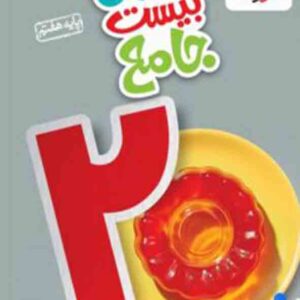 کتاب ماجرای بیست جامع هفتم , خیلی سبز کتاب ماجرای بیست جامع هفتم , خیلی سبز