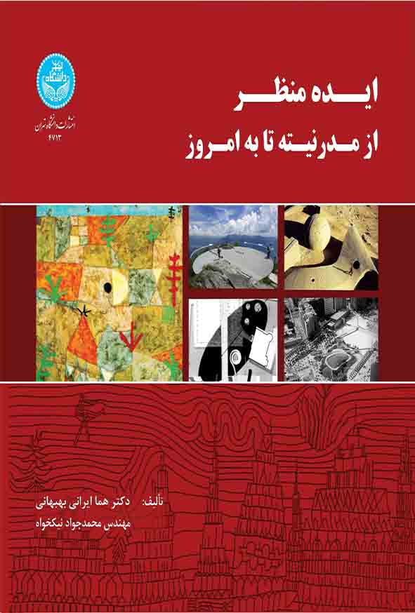 کتاب ایده منظر از مدرنیته تا به امروز , هما ایرانی‌ بهبهانی