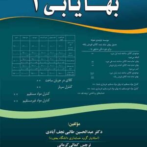 کتاب بهایابی 1 , عبدالحسین طالبی نجف آبادی