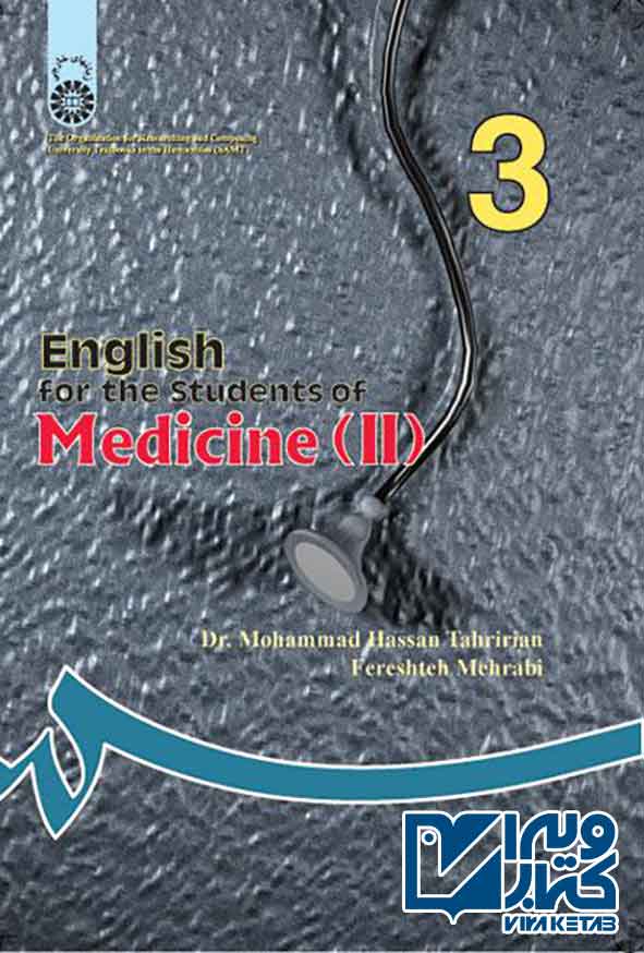 کتاب انگلیسی برای دانشجویان رشته پزشکی 2 , محمدحسن تحریریان