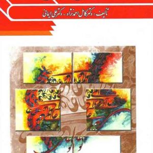کتاب فارسی عمومی , کامل احمدنژاد