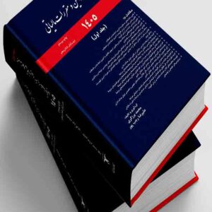 کتاب مجموعه کامل قوانین و مقررات مالیاتی 1405 محمد برزگری کتاب مجموعه کامل قوانین و مقررات مالیاتی 1405 محمد برزگری