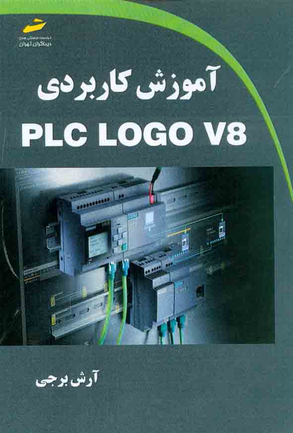 کتاب آموزش کاربردی PLC LOGO V8 , آرش برجی