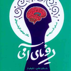 کتاب رویای آمی , علی کریمی کتاب رویای آمی , علی کریمی