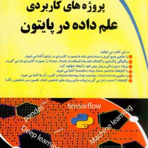 کتاب پژوهش های کاربردی علم داده در پایتون , جاوید مولاپور