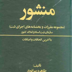 کتاب منشور , طاهره بیرانوند , توازن