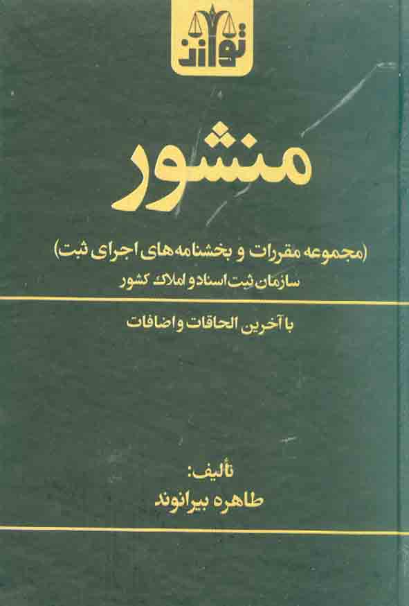 کتاب منشور , طاهره بیرانوند , توازن