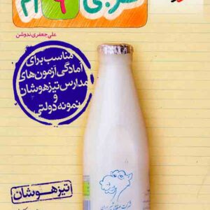 کتاب عربی نهم تیزهوشان , خیلی سبز کتاب عربی نهم تیزهوشان , خیلی سبز
