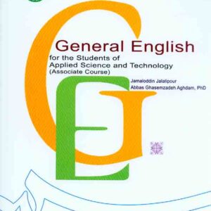 کتاب انگلیسی عمومی برای دانشجویان رشته های جامع علمی – کاربردی , جمال الدین جلالی پور کتاب انگلیسی عمومی برای دانشجویان رشته های جامع علمی – کاربردی , جمال الدین جلالی پور