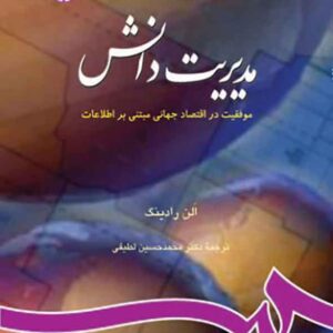 md 63665 کتاب 6 300x300 - سبد خرید
