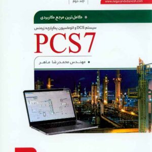 pcs جلد دوم نگارنده 300x300 - سبد خرید