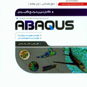 کتاب کامل ترین مرجع کاربردی ABAQUS (سطح مقدماتی) سهیل سروش نیا – نگارنده دانش کتاب کامل ترین مرجع کاربردی ABAQUS (سطح مقدماتی) سهیل سروش نیا – نگارنده دانش