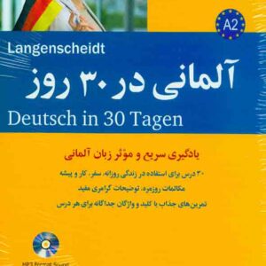 کتاب زبان آلمانی در 30 روز , نشر شباهنگ کتاب زبان آلمانی در 30 روز , نشر شباهنگ