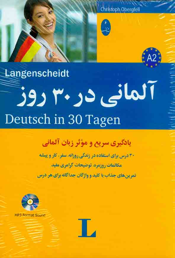 کتاب زبان آلمانی در 30 روز , نشر شباهنگ