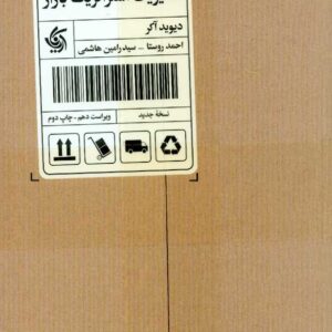 کتاب مدیریت استراتژیک بازار , دیوید آکر , احمد روستا , آریاناقلم کتاب مدیریت استراتژیک بازار , دیوید آکر , احمد روستا , آریاناقلم
