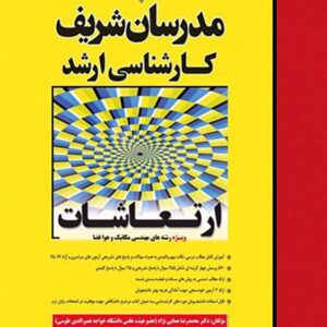 کتاب ارتعاشات ارشد مدرسان شریف