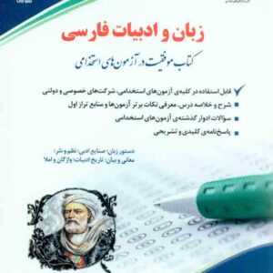 کتاب زبان و ادبیات فارسی , معصومه صادقی , آراه کتاب زبان و ادبیات فارسی , معصومه صادقی , آراه