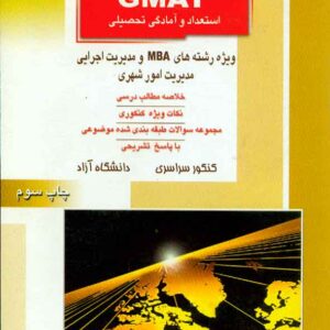 کتاب کنکور کارشناسی ارشد GMAT استعداد مالی و تحصیلی , راهیان ارشد کتاب کنکور کارشناسی ارشد GMAT استعداد مالی و تحصیلی , راهیان ارشد