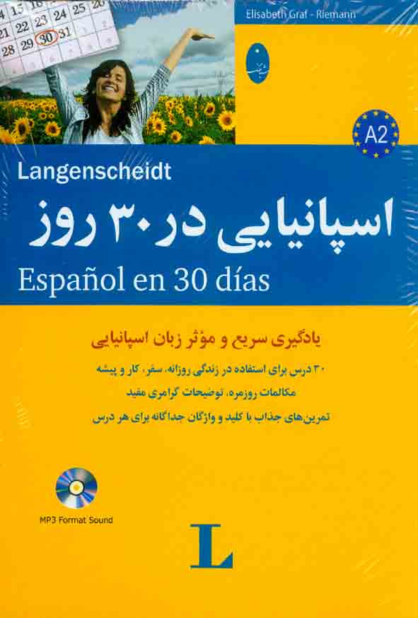 کتاب اسپانیایی در 30 روز , نشر شباهنگ