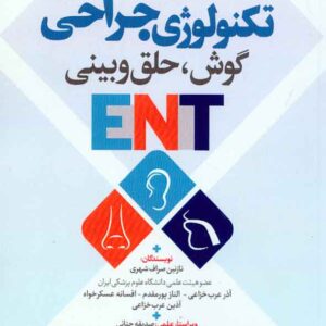 کتاب اصول جامع تکنولوژی جراحی گوش، حلق و بینی , سنا کتاب اصول جامع تکنولوژی جراحی گوش، حلق و بینی , سنا