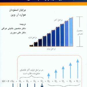 کتاب اقتصاد کلان جدید – برایان اسنودان – منصور خلیلی عراقی و علی سوری