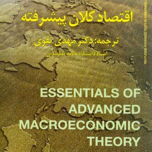 کتاب اقتصاد کلان پیشرفته , اولا السون , مهدی تقوی