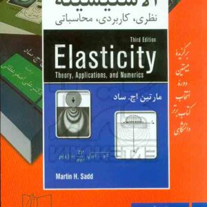 کتاب الاستیسیته , مارتین اچ ساد , علی اصغر عطائی کتاب الاستیسیته , مارتین اچ ساد , علی اصغر عطائی