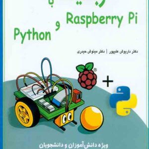کتاب آموزش رباتیک با Raspberry pi و Python داریوش علیپور , آتی نگر کتاب آموزش رباتیک با Raspberry pi و Python داریوش علیپور , آتی نگر