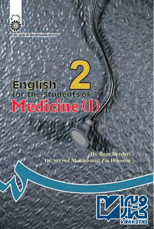 کتاب انگلیسی برای دانشجویان رشته پزشکی 1 , رضا دیداری