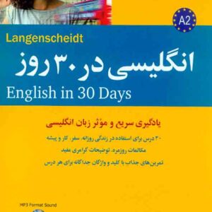 کتاب زبان انگلیسی در 30 روز , نشر شباهنگ