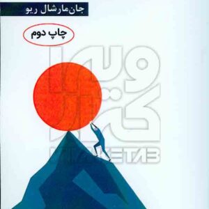 کتاب انگیزش و هیجان , جان مارشال ریو , مهدی گنجی کتاب انگیزش و هیجان , جان مارشال ریو , مهدی گنجی